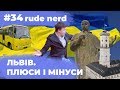 ЛЬВІВ відкритий для СВІТУ? ПЛЮСИ та МІНУСИ!