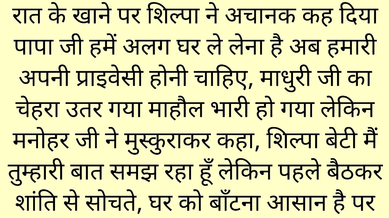 Suvichar||मनोहर ने अपनी बहू और बेटी को सिखाया सबक EmotionalStory||motivationalstory||MyTuneStory2