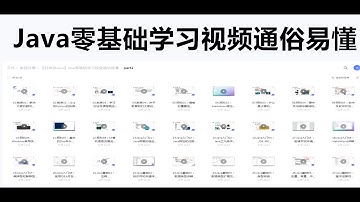【狂神说Java】Java零基础学习视频通俗易懂   小白也能学成大神