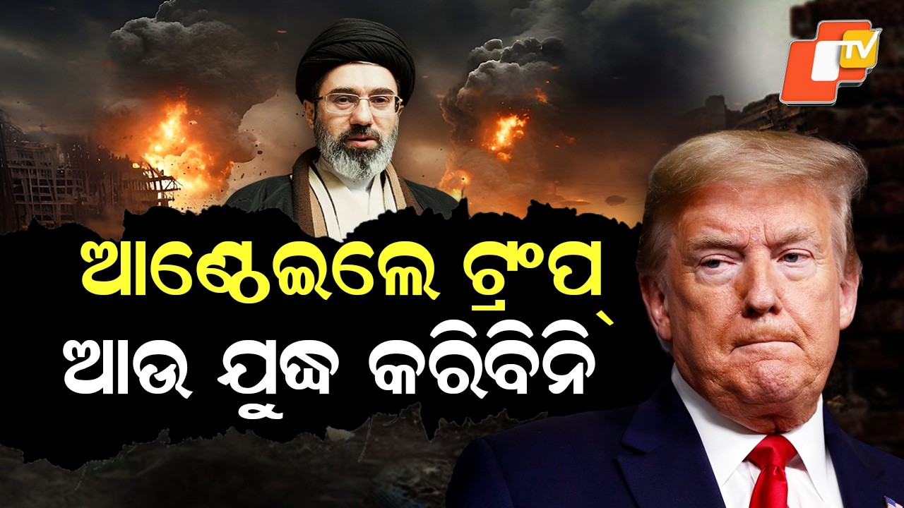 Special Story: Trump Signals Exit from Iran Conflict, Hints at Ending War