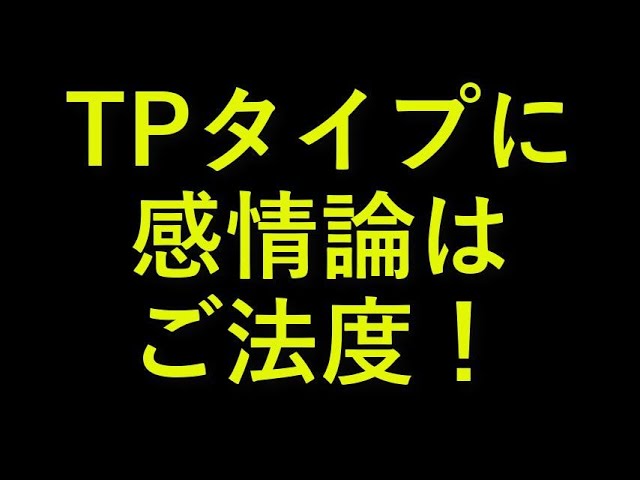 内的思考は感情誘導がキライ Tpタイプと感情論 Enfpがistpを落とす方法 心理機能mbtiユング心理学16の性格 Youtube 内的思考は感情誘導がキライ Tpタイプと感情論 Enfpがistpを落とす方法 心理機能mbtiユング心理学16の性格 Youtube