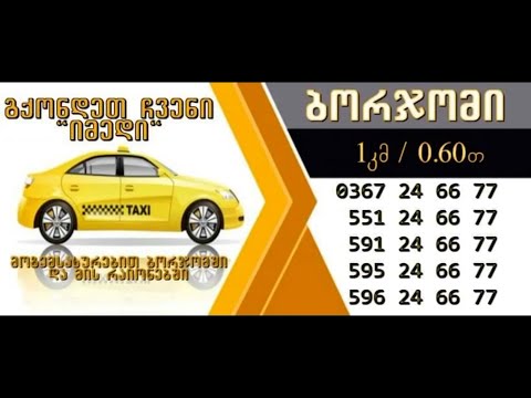 ტაქსი  იმედი  ბორჯომში