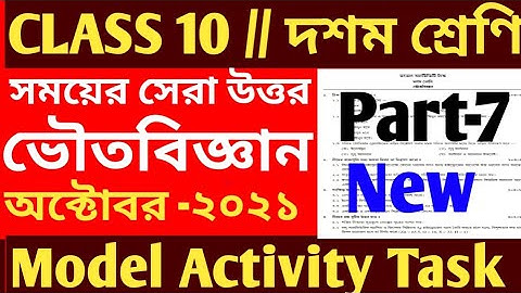 Class 10 physical science model activity task part 7/Model activity task class 10 physical science