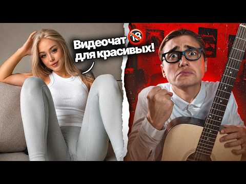Nerd Guitarist and Nothing But BEAUTIES on Chatroulette - BIG EPISODE