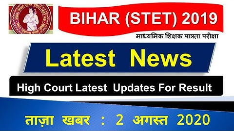 बिहार STET की ताज़ा खबर ll STET Result Patna High Court Status ll Bihar Stet latest news 2 August ☑️