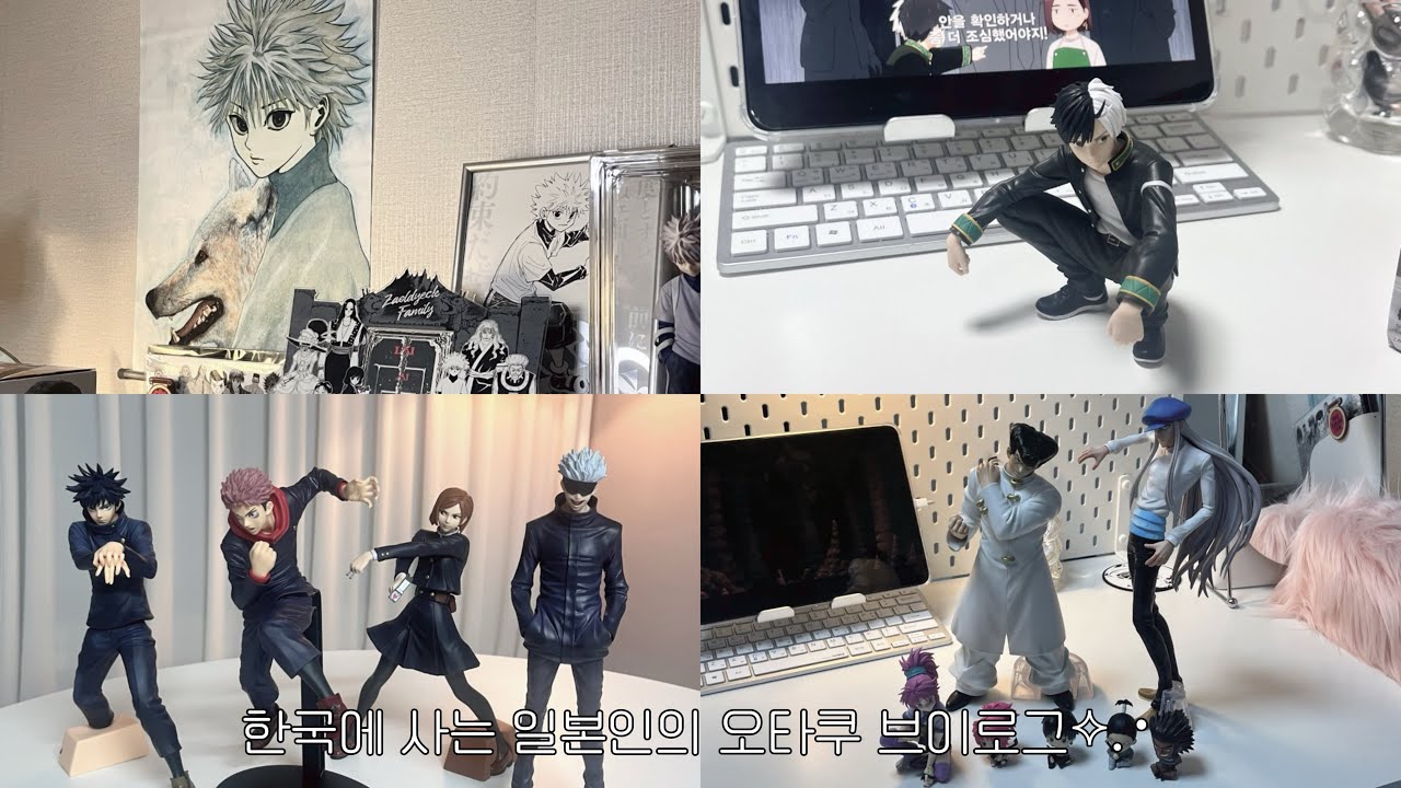 [오타쿠 브이로그] 한국에 사는 일본인의 오타쿠 브이로그 | 제일복권 | 헌터헌터 | 윈브레 | 주술회전 | 나루토 | 사카데이 | 피규어깡
