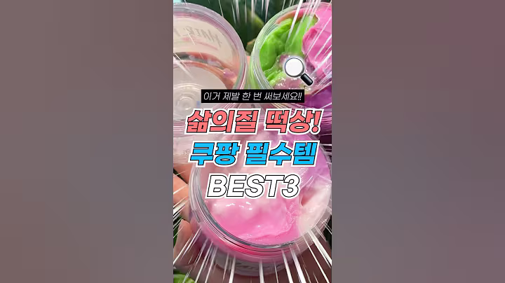 제발 써보세요!! 삶의질 떡상하는 쿠팡 필수템 3가지 #쿠팡꿀템