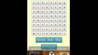 Κρυπτόλεξο - Word Search screenshot 5