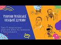 Аудіо "Утворення Української козацької держави" | Підготовка до ЗНО