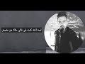 مصطفي ابراهيم   لسه كنت في بالي (Cover) الاغنيه *الاصليه* .. الفنان عمرو دياب