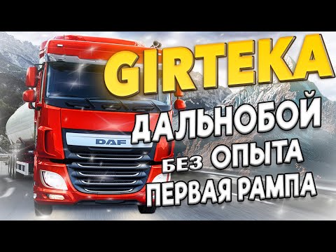 ГИРТЕКА 2024 -
