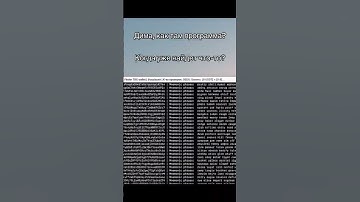 Вся инфа по пр0ге в шапке профиля ТГК #shorts #переписка #bitcoin #software #programming #motivation