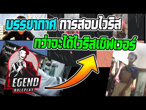 เซิ ฟ gta san ออนไลน์  Update  บรรยากาศ การสอบไวริส เซิฟ GTA San : Legend of RolePlay