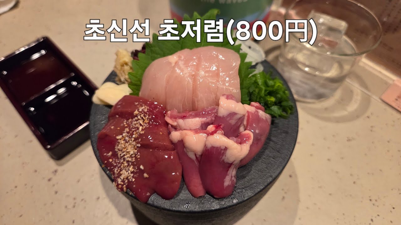 닭사시미를 먹어보자. 오사카 야키토리.立ち呑みスタンド ヨッコイショ