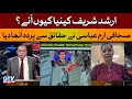 Why did arshad sharif come to kenya  journalist iram abbasi revealed the facts   voice of america