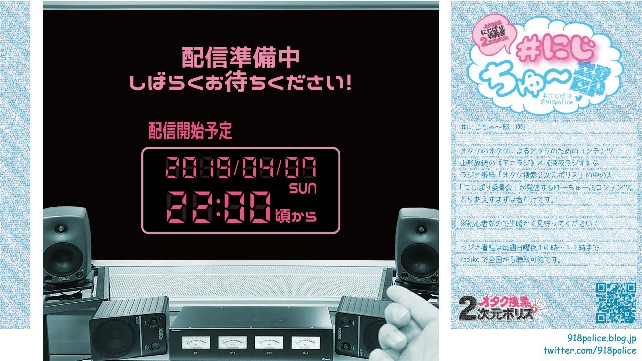 にじちゅ 部001 オタク捜索２次元ポリス にじぽり Youtube