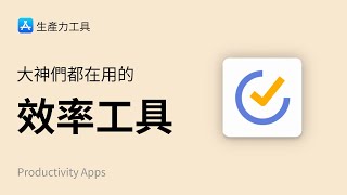 国外大神都在用的效率工具这可能是你最后一个任务待办管理 TODO APP