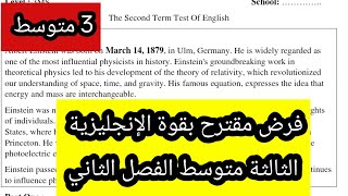 فرض مقترح بقوة الإنجليزية الثالثة متوسط الفصل الثاني النموذج2
