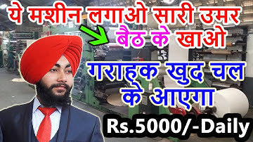 Notebook Making Business | Super Fast Semi Automatic Machine | कॉपी नोटबुक बनाने का उद्योग |