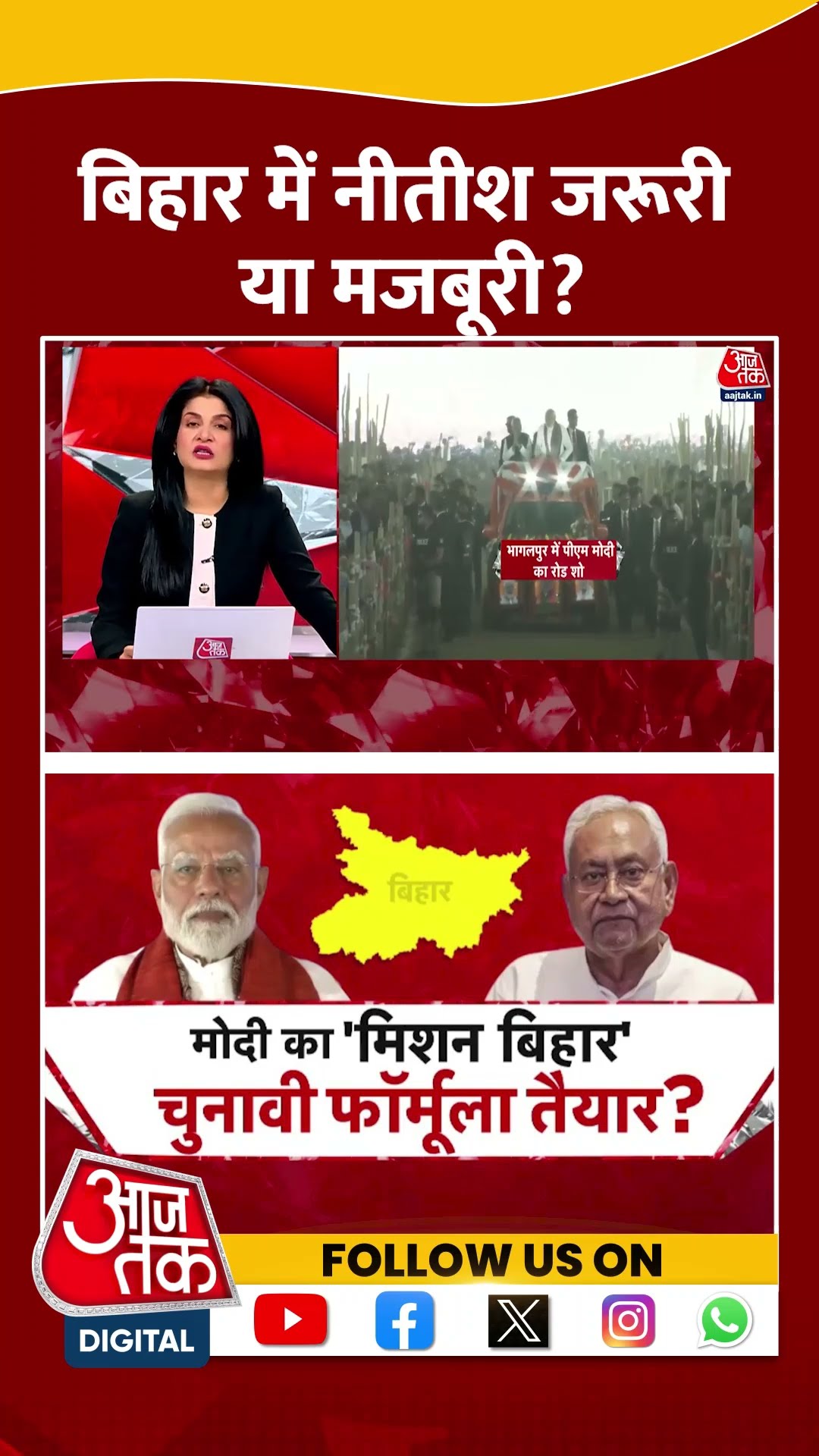 Halla Bol: Bihar में Nitish Kumar जरूरी या मजबूरी? | Bihar Politics | Anjana Om Kashyap | #shorts