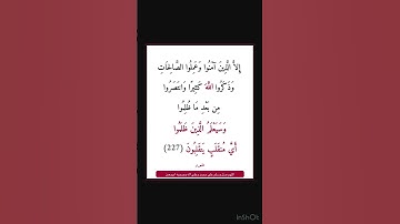 سورة الشعراء - سورة 26 - اية 227