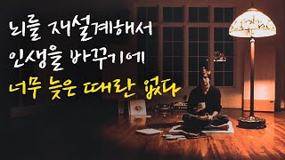 삶의 질을 200% 올리는 법 [동기부여 영상]