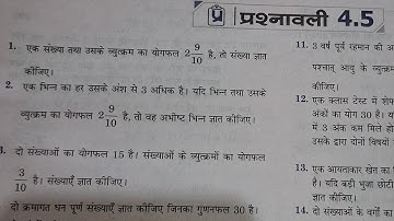 राजीव पकाशन Class 10th math chapter -4 द्विघात समीकरण exercise 4.5 in hindi solution 2025 -26 part 1