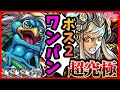 【モンスト】ラスゲ無視&3手確定!初代獣神からの挑戦状ミッションクリアできなかったら河童試してみて〜っていうゆるワンパン攻略動画【MonsterStrike】【怪物彈珠】【モンデミーアワード2020】