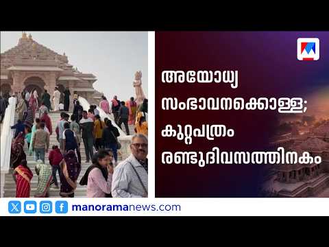 Ayodhya Donation Case: Chargesheet Soon | AyodhyaDonationScam #SupremeCourt
