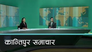 Kantipur Samachar | कान्तिपुर समाचार, २४ फागुन  २०७८