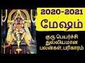 மேஷம் குரு பெயர்ச்சி பலன் - Siththarkal Manthiram