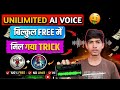 Ai Voice Generator Free Hindi | Ai Voice Generator Free👑 | Text to speech | Unilimited ai voice🔥