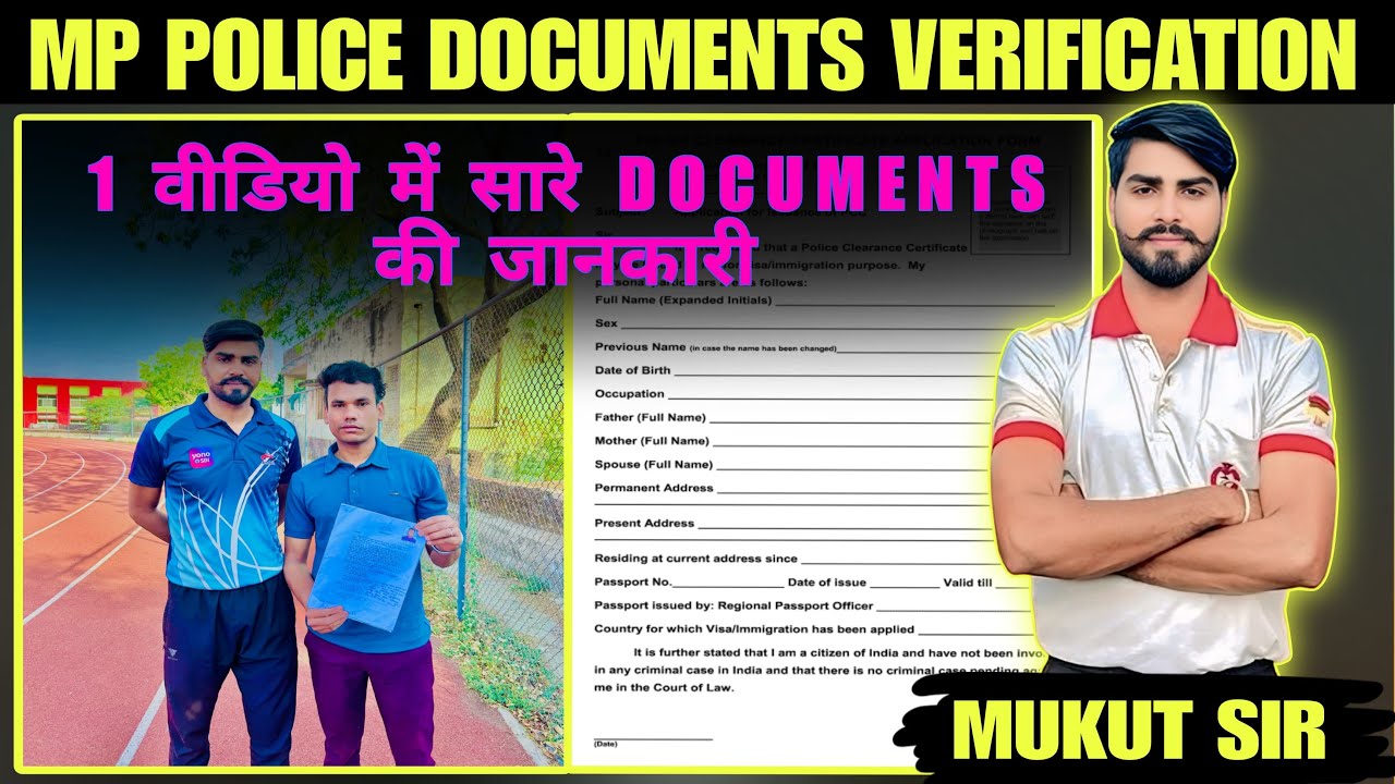 एक वीडियो में पूरी जानकारी | MP POLICE DOCUMENTS VERIFICATION full process ￼| Police document full i