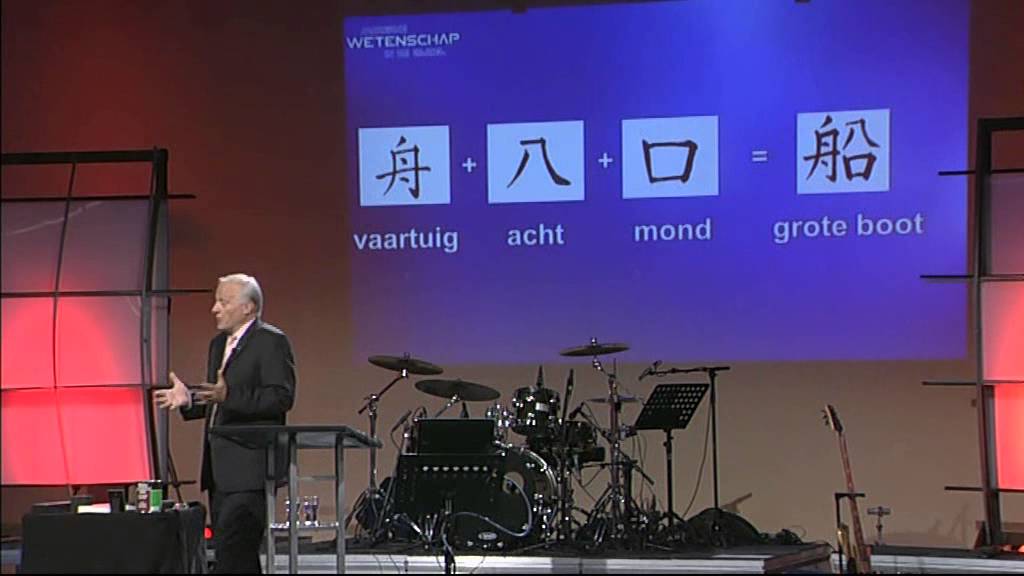 Video 21: Chinese lettertekens (Moderne wetenschap in de Bijbel) - YouTube