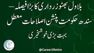 Big News for Sindh Government Employees and Pensioners - New Pension Rules Suspended