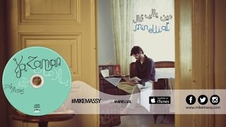 Mike Massy - Min Elli Al [Official lyrics video] chords