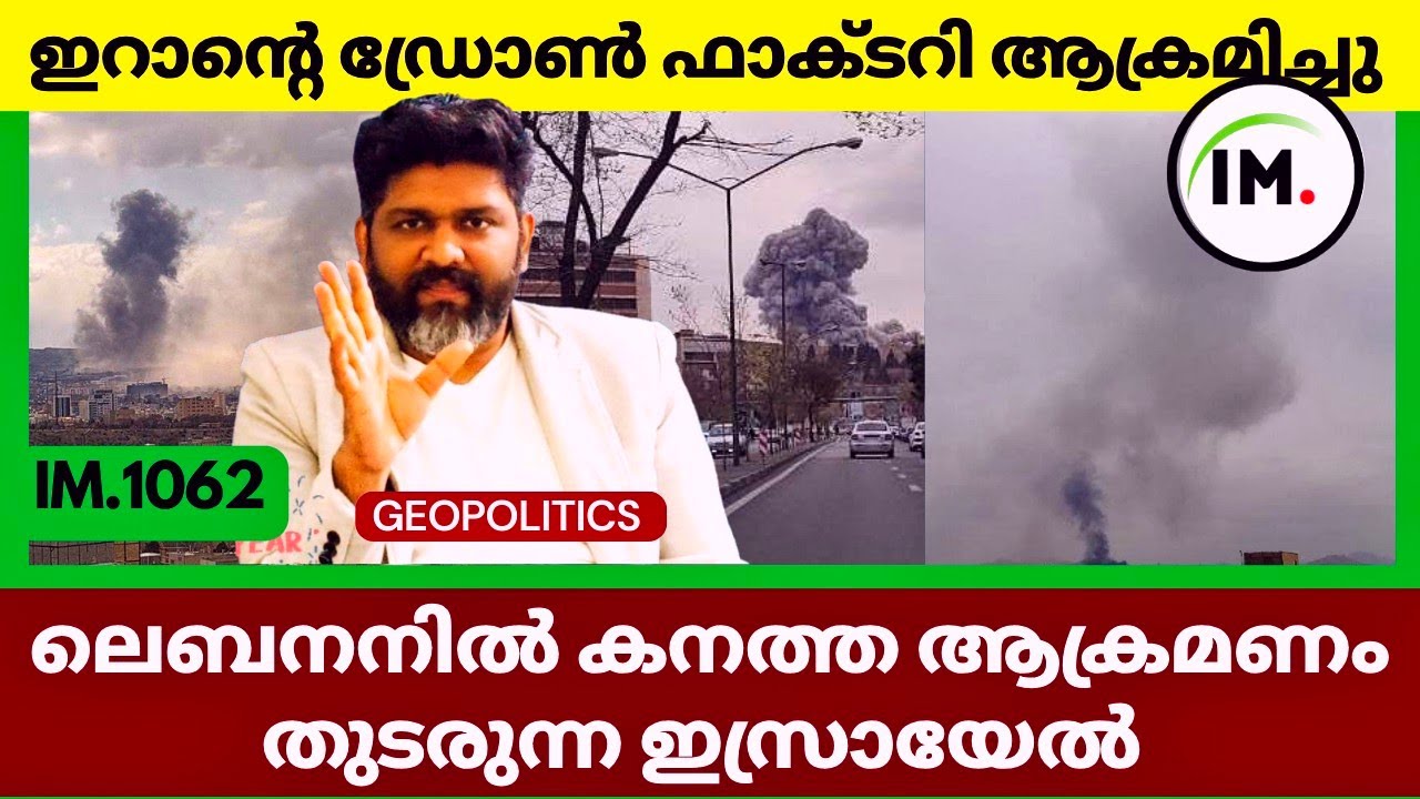ഇറാൻ്റെ ഷാഹിദ് ഡ്രോൺ ഫാക്ടറി? | ഇസ്രായേൽ സാറ്റലൈറ്റ് സ്റ്റേഷൻ? | Middle East Updates@Insights-IM