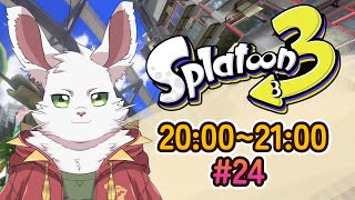 木曜20時枠 スプラ３#24