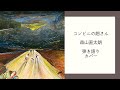 コンビニの趙さん-森山直太朗