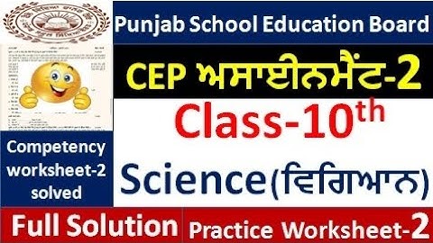 Class 10th Science CEP ਅਸਾਈਨਮੈਂਟ 2 fully solved । 10th class CEP Assignment-2 #pseb​ 