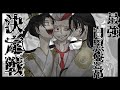 【第五人格】白黒杯 予選Aブロック ~最強白黒無常決定戦~ 【白黒無常】