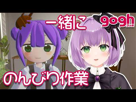 【作業】動画編集をすすめる！お部屋参加OK♪【満丸くま子】