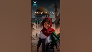 ﷽ ( وَيَوْمَئِذٍ يَفْرَحُ الْمُؤْمِنُونَ بِنَصْرِ اللَّهِ ) سورة الروم تلاوة الشيخ ياسر الدوسرى 🕋 🕌