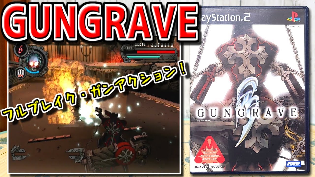 ゆっくりゲーム雑談】 PS2 ガングレイヴ GUNGRAVE ネット購入品紹介190 