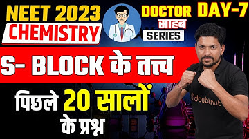 S Block Elements - पिछले 20 सालों के PYQs - NEET 2023 Chemistry🎯S-ब्लॉक के तत्त्व - Kamesh Sir