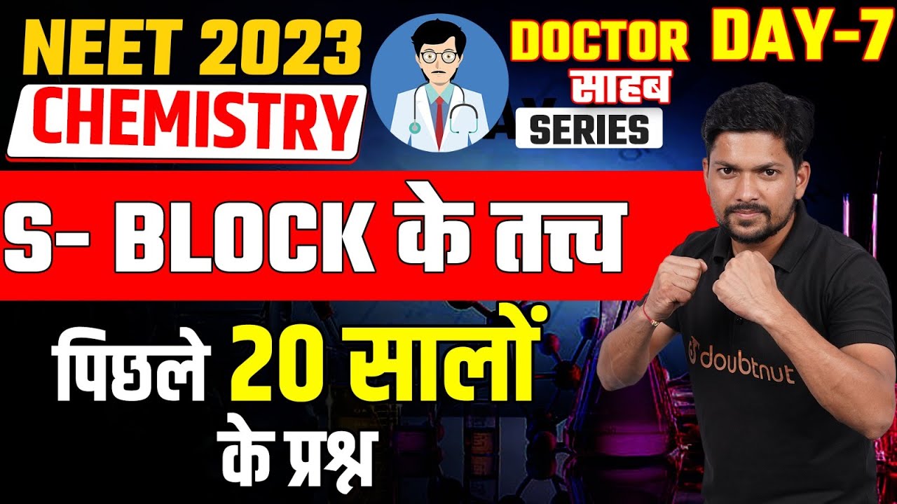 S Block Elements - पिछले 20 सालों के PYQs - NEET 2023 Chemistry🎯S-ब्लॉक के तत्त्व - Kamesh Sir