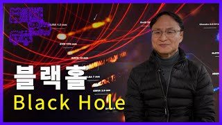 미지의 세계, 블랙홀🕳️(한국천문연구원 KVN그룹 정태현 박사)ㅣ국립과천과학관 브랜드 기획전 '보이지 않는 우주'