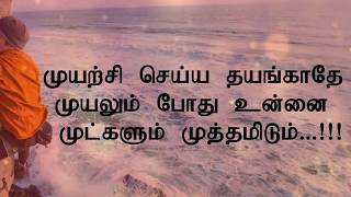 Motivational Quotes In Tamil screenshot 5