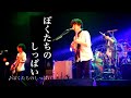 【癒しBGM】ぼくたちのしっぱい/UNISON SQUARE GARDEN