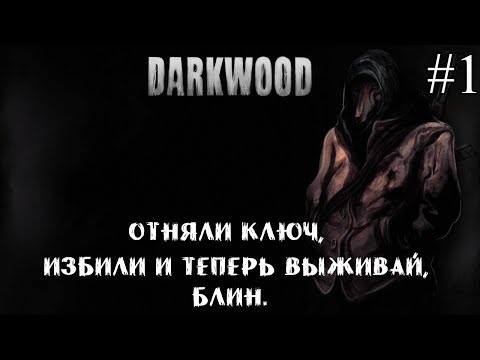 Видео: ОТНЯЛИ КЛЮЧ, ИЗБИЛИ И ТЕПЕРЬ ВЫЖИВАЙ, БЛИН. ➤ Darkwood #1
